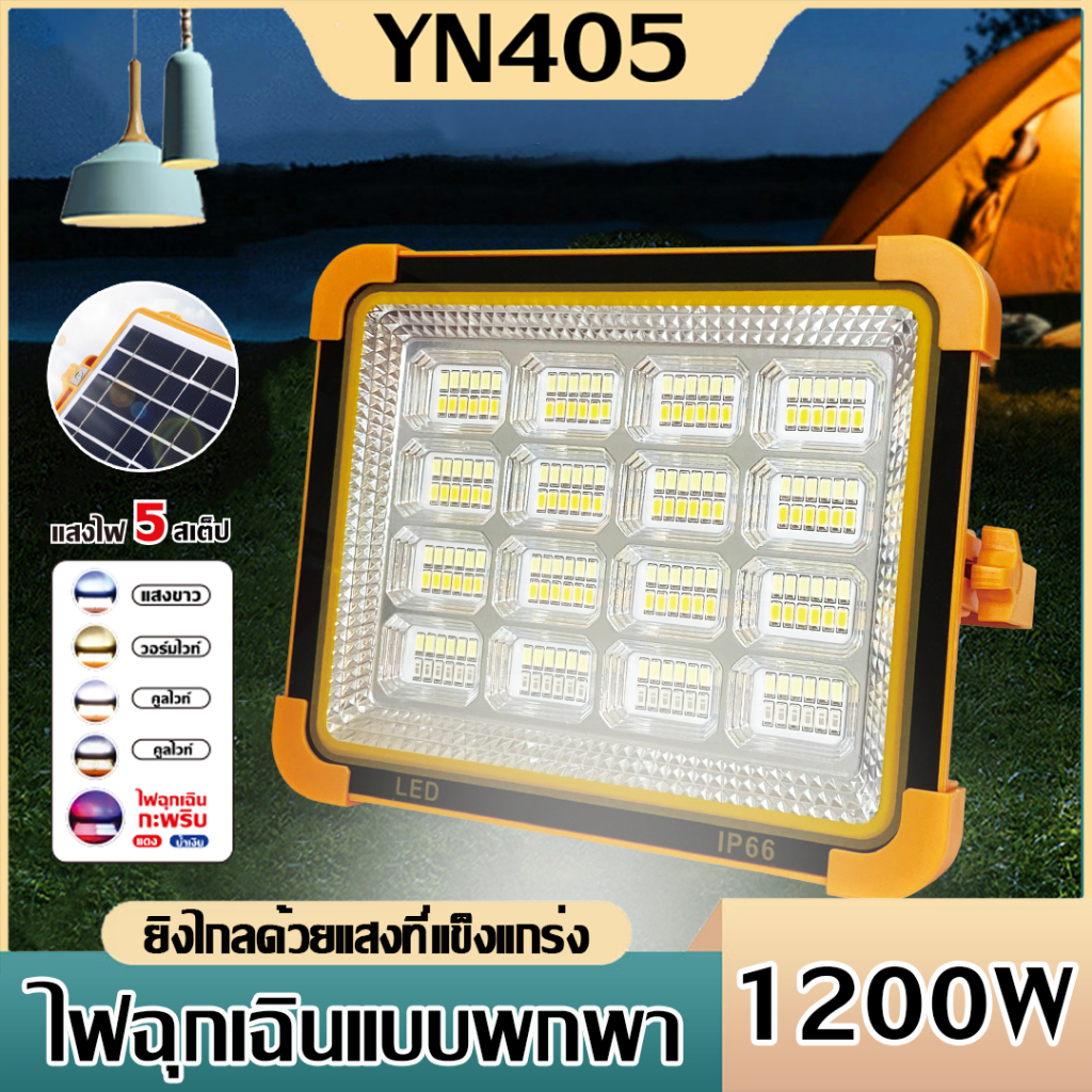 ไฟสปอร์ตไลท์แบบพกพา 4IN1 ชาร์จมือถือได้  แสงขาว,วอร์ม,คูลไวท์ ไฟฉุกเฉิน  โซล่าเซลล์
