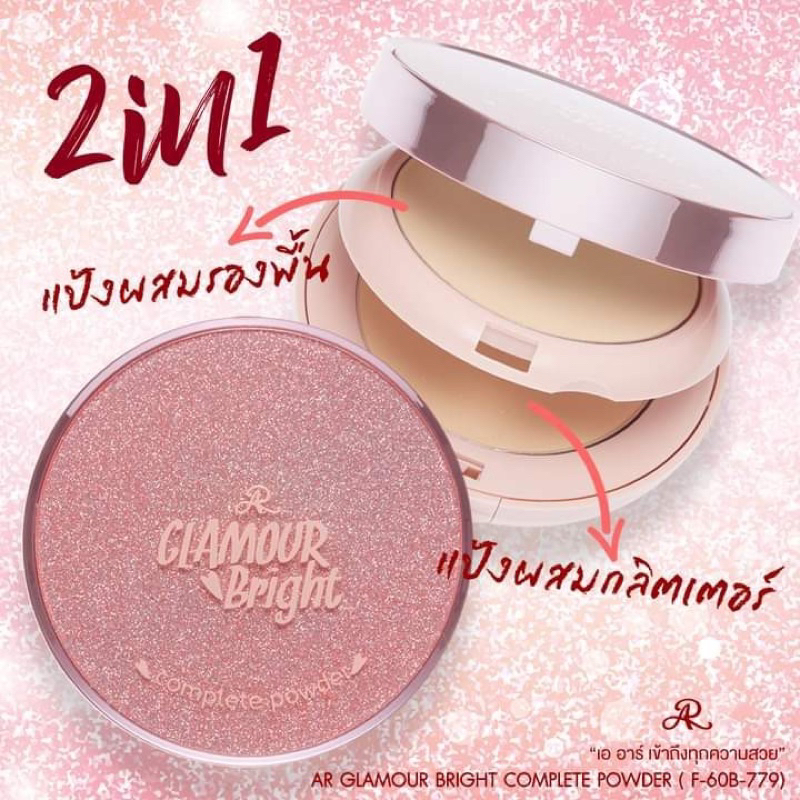 (พร้อมส่ง) แป้งผสมรองพื้น เอ อาร์ กลามอร์ ไบรท์ คอมพลีท พาวเดอร์ ปริมาณสุทธิ 26 กรัม