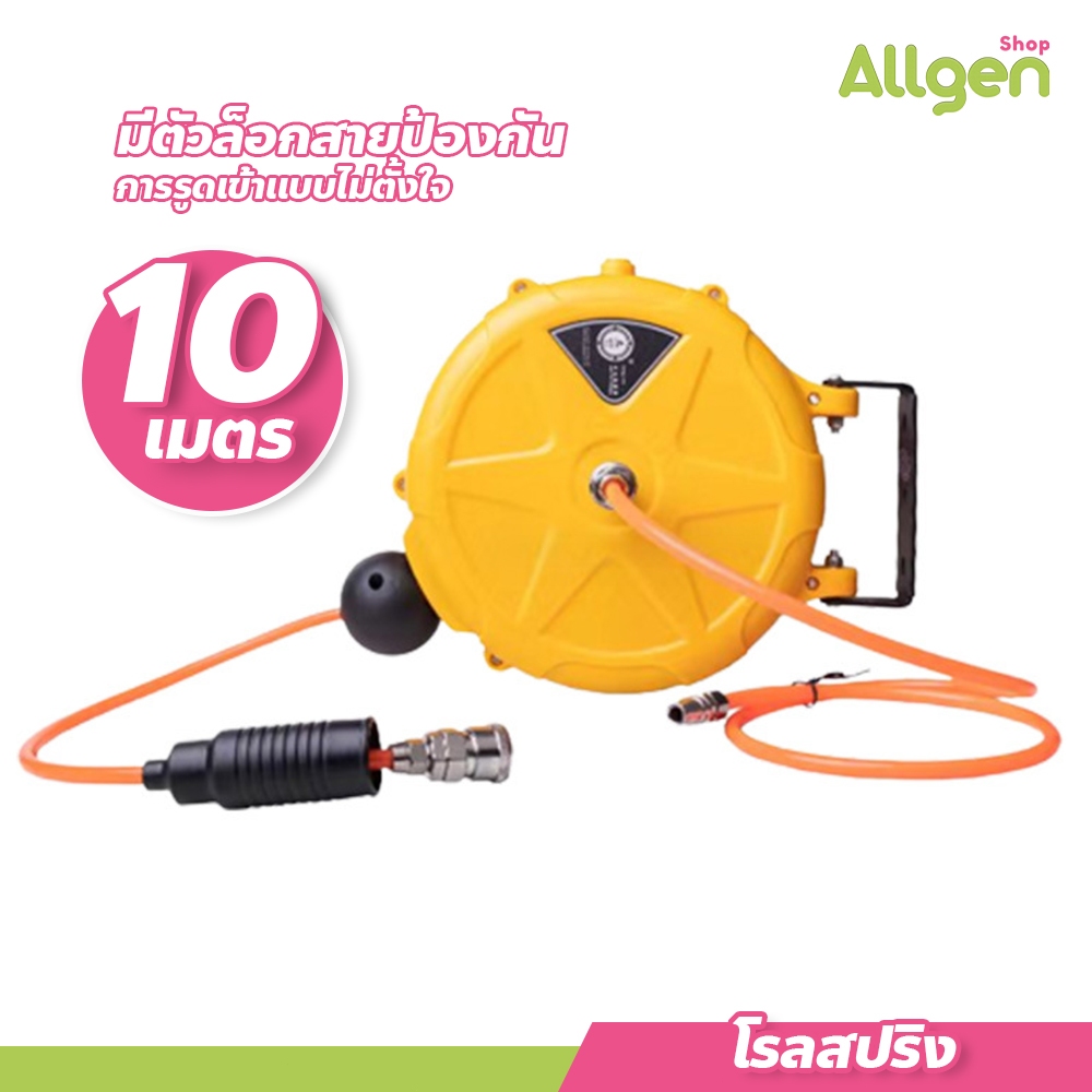 allgen โรลม้วนเก็บสายลมPU ตลับโรล ที่ม้วนสายลมอัตโนมัติ ยาว 10 / 15 เมตร มีตัวล็อกสาย
