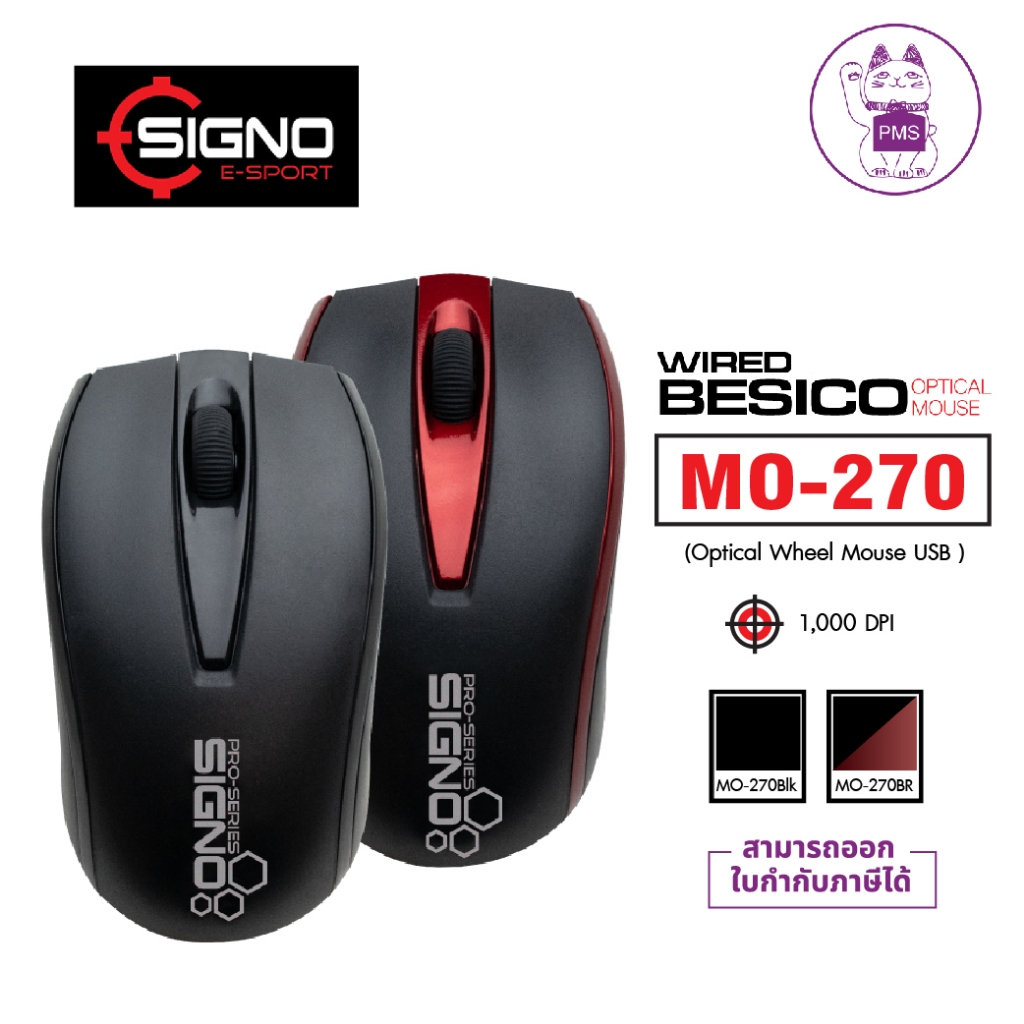 SIGNO เม้าส์ รุ่น MO-270 WIRED BESICO OPTICAL MOUSE