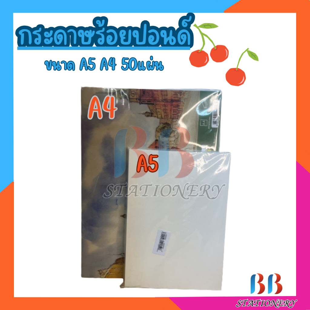 กระดาษ 100 ปอนด์ ขนาด A4  A5 บรรจุ 50 แผ่น (แบบหยาบ)