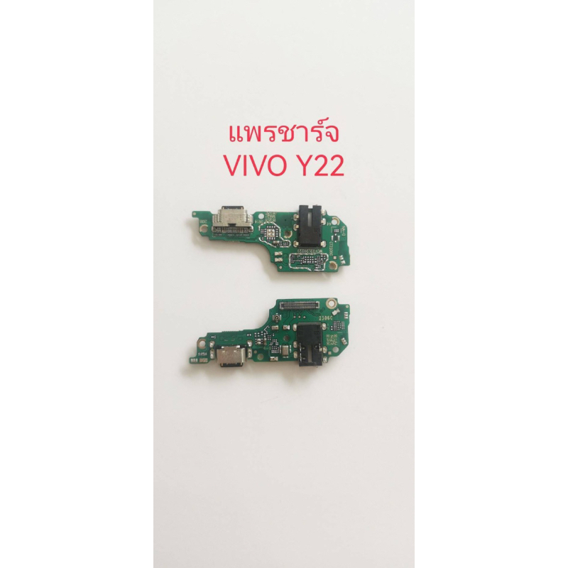 แพรชาร์จ Vivo y22 แพรชาร์จ Vivo y22