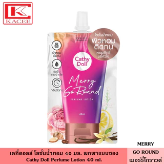 Cathy Doll เคที่ดอลล์ โลชั่นน้ำหอม 40 มล. มี 15 สูตร กลิ่นใหม่ เพอร์ฟูม โลชั่นบำรุงผิว ผิวหอม ตัวหอม ระดับเคาท์เตอร์แบรน