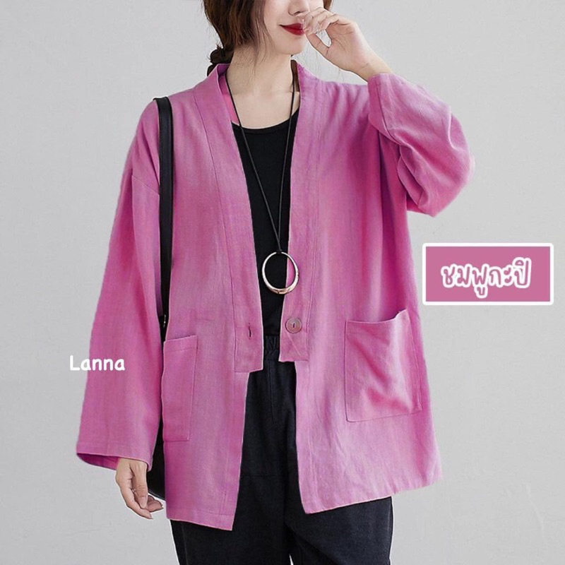 เสื้อคลุมรุ่นคาร์ดิแกนผ้าฝ้าย