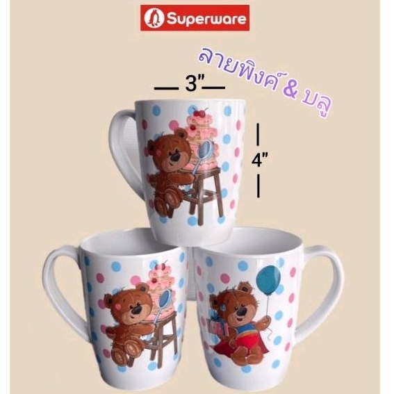 ซุปเปอร์แวร์ (สินค้าใหม่ )แก้วน้ำ มีหู 3 * 4 นิ้ 3ชิ้น วลายพิงค์กี้&บลูราคา480ลด389บาท