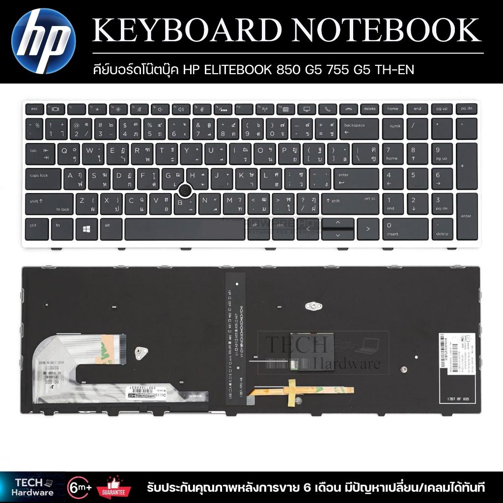 คีย์บอร์ดโน๊ตบุ๊ค KEYBOARD HP ELITEBOOK 850 G5 755 G5 TH-EN