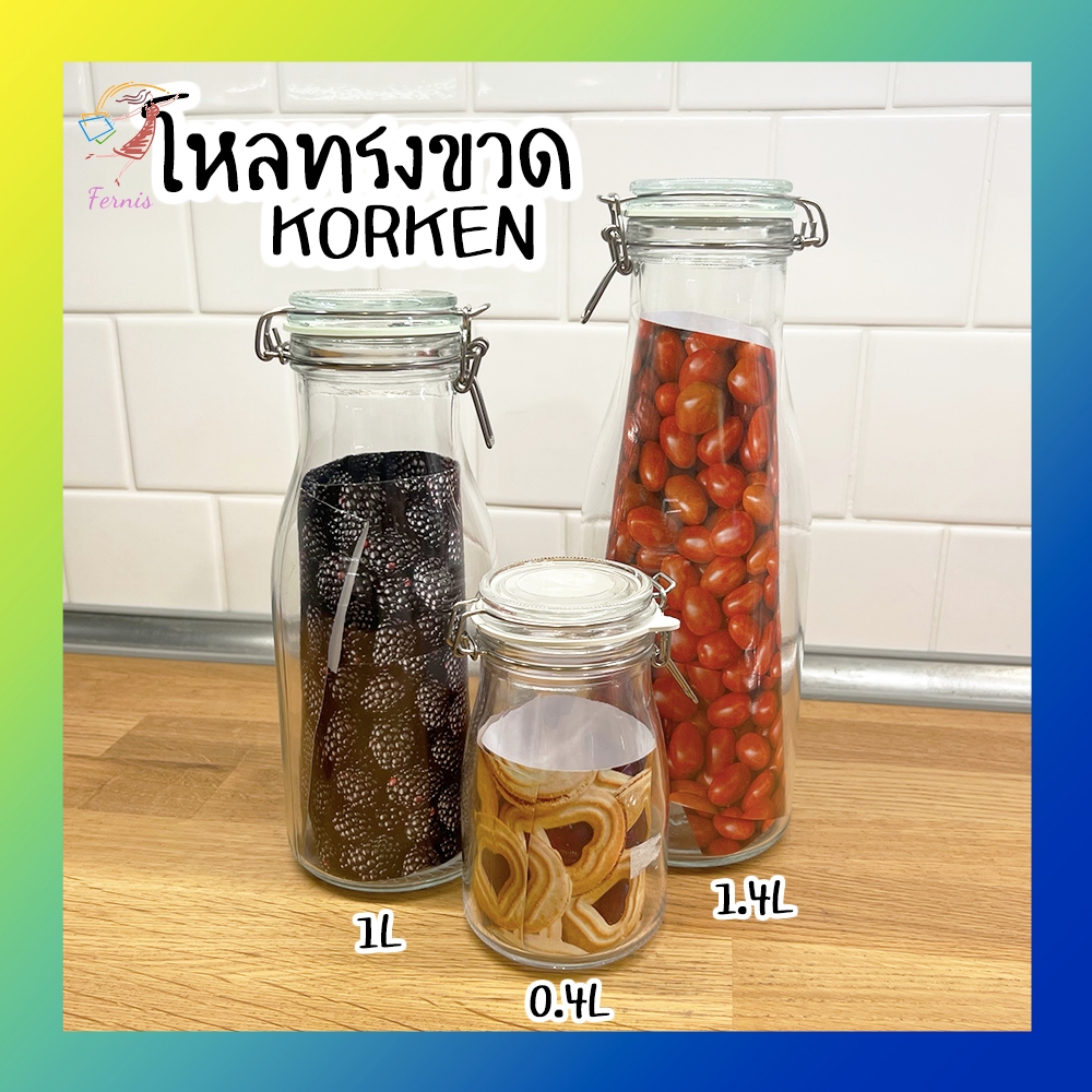 โหลแก้ว โหลทรงขวด ขวดโหล มีฝาปิดกันอากาศเข้า คอร์เก้น อิเกีย Bottle shaped Glass Jar KORKEN IKEA