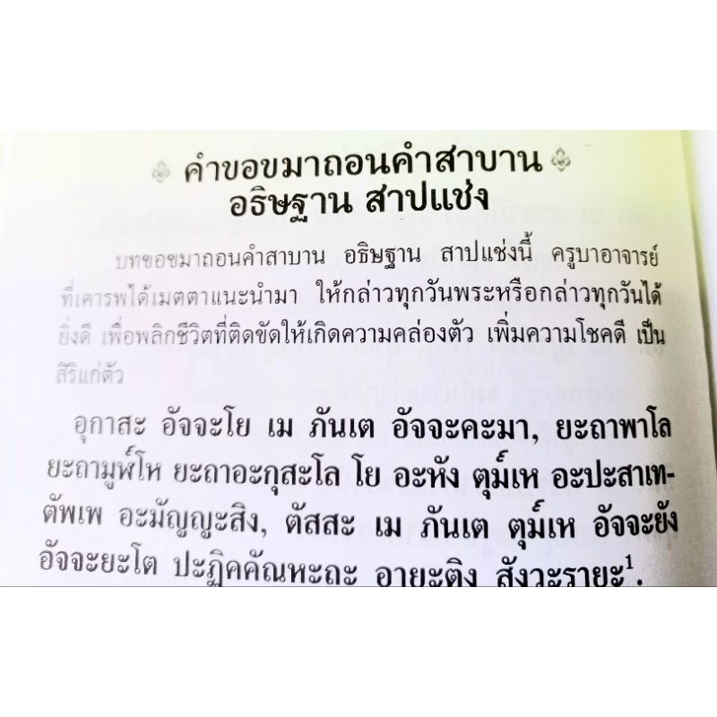 หนังสือ สวดมนต์พลิกชีวิต 🌼 (1เล่ม/มีราคาส่ง) หนังสือสวดมนต์ หนังสือธรรมะ บทสวดมนต์ เลี่ยงเชียง รวย thumbnail 7
