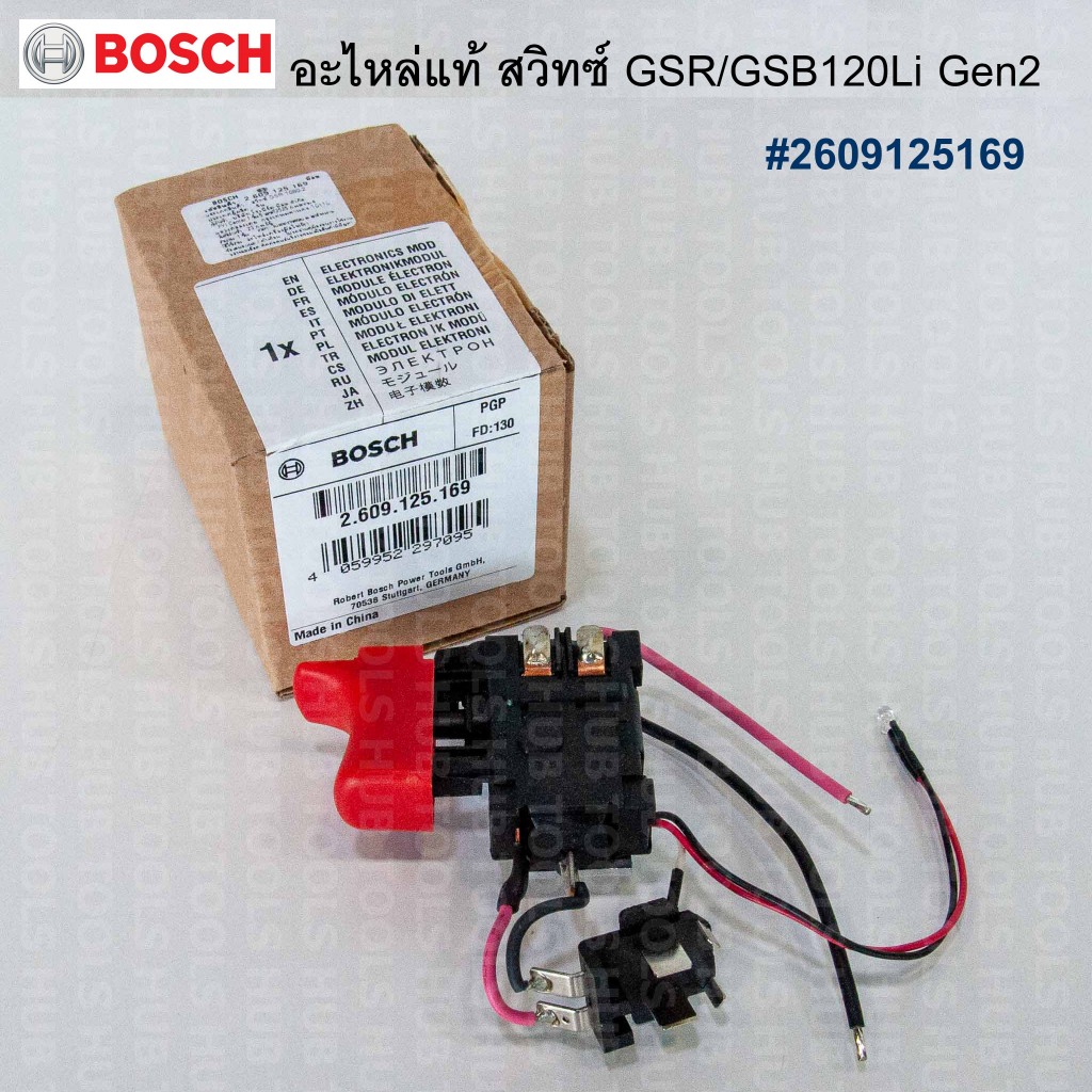 สวิทซ์ GSR120LI /GSB120LI (Gen2) อะไหล่แท้  Bosch 2609125169