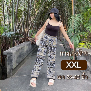[งานไทย🇹🇭] กางเกงช้าง XXL รุ่นขาปล่อยมีกระเป๋า 2 ข้าง คุณชายคุณผู้หญิงไซส์ใหญ่สามารถใส่ได้