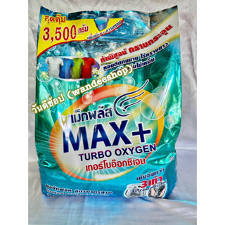 แม็กพลัส Max+ ผงซักฟอก 3,500กรัม พร้อมส่งสุดคุ้ม(3.5 กก.)🫧💦