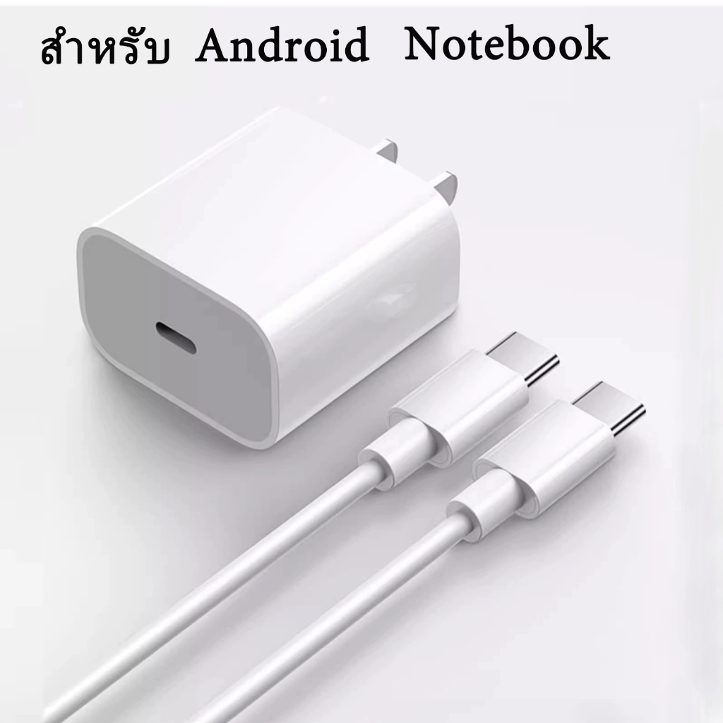 หัวชาร์จ pd20w สายชาร์จ pd60W เหมาะสำหรับ Type-c ทุกรุ่น
