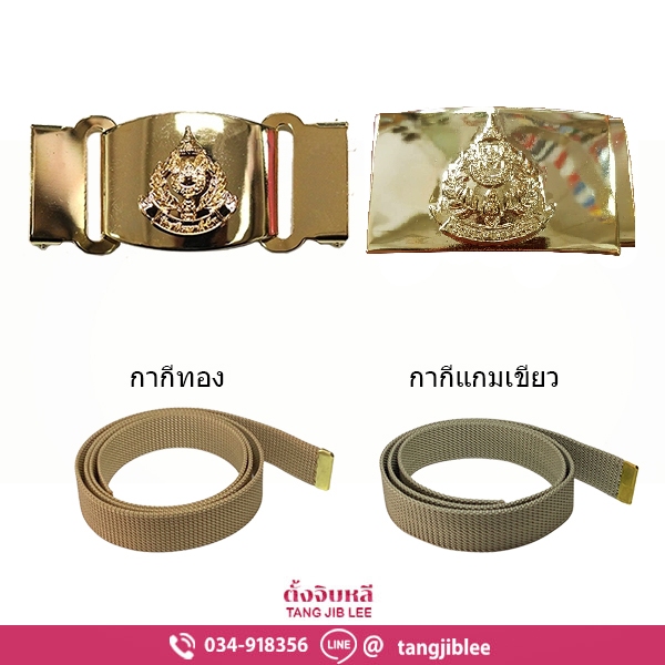 หัวเข็มขัด อส. แบบฟันงับและหัวเกี่ยว ซ่อนปลาย