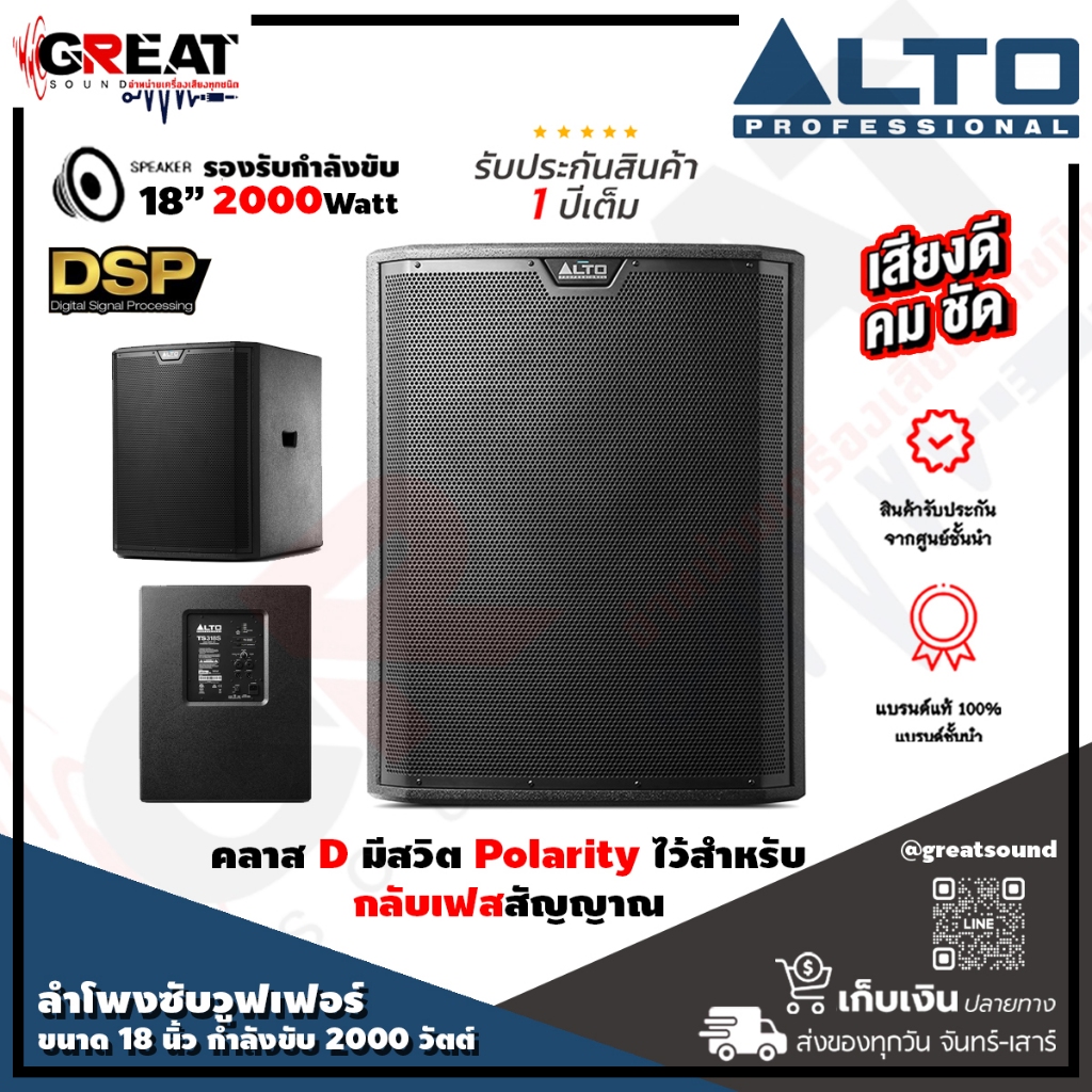 ALTO TS-318S ตู้ลำโพงซับวูฟเฟอร์ขนาด 18 นิ้ว กำลังขับ 2000 วัตต์ คลาส D มีสวิต Polarity ไว้สำหรับกลั