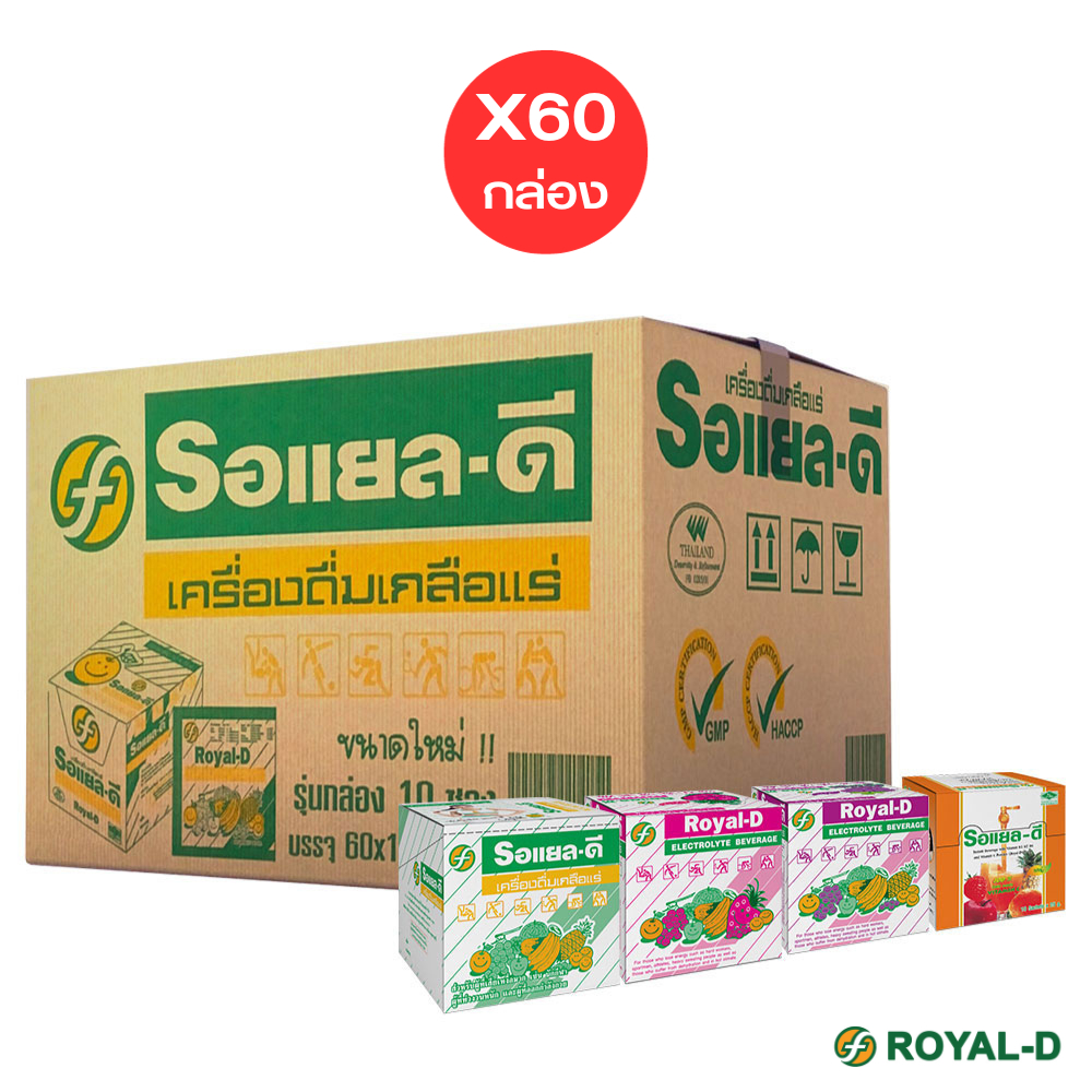 [ยกลัง] รอแยล-ดี เกลือแร่ รอแยล-ดี เครื่องดื่มเกลือแร่ชนิดผง รสผลไม้รวม สตอเบอร์รี่ องุ่น และส้ม