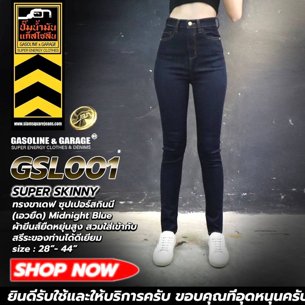 GSL001 กางเกงยีนส์ ยืด ผู้หญิง ทรง เดฟสกินนี่ ยืดหยุ่นสูง SUPER SKINNY (Gasoline & Garage) ปั๊มน้ำมันแก๊สโซลีน (GSL)