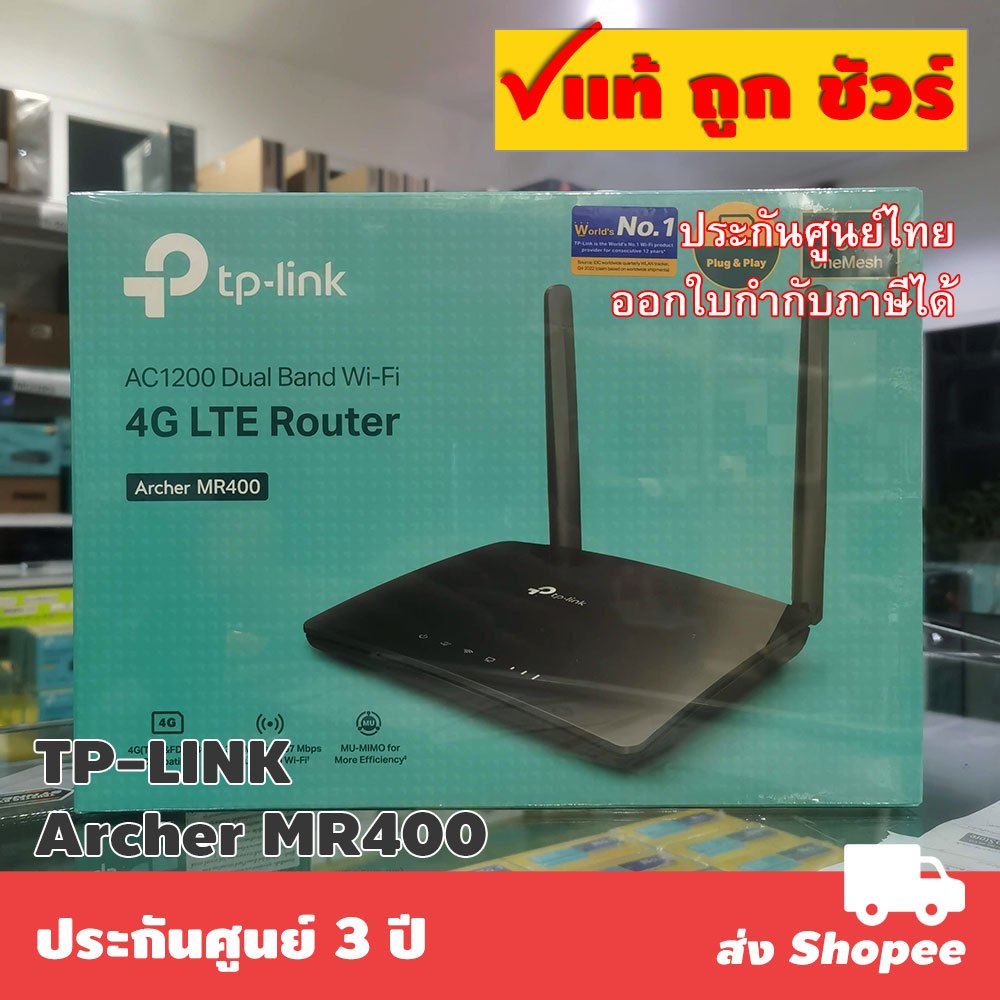 ส่งแมสได้ TP-LINK Archer MR400 AC1200 Wireless Dual Band 4G LTE Router