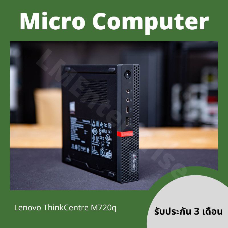 คอมมือสอง Mini PC Lenovo ThinkCentre M720q  Core i5-8400 รองรับ M.2 SSD มีวินโดว์แท้ พร้อมโปรแกรมพื้