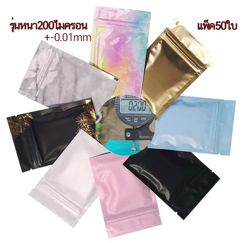 ถุงซิลสามด้านซิปหนา200ไมครอน แพ็ค (50ใบ)