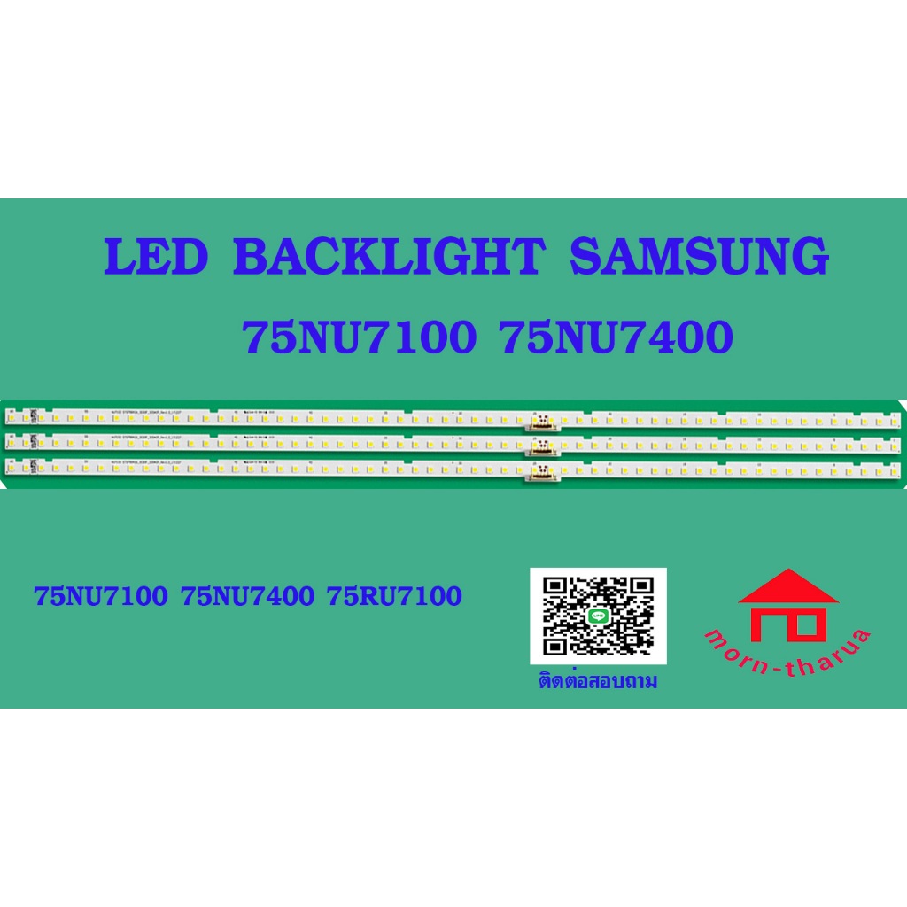 หลอดไฟ BACKLIGHT SAMSUNG 75NU 75NU7100  75NU7400  75RU7100    1 ชุด 3 เส้น