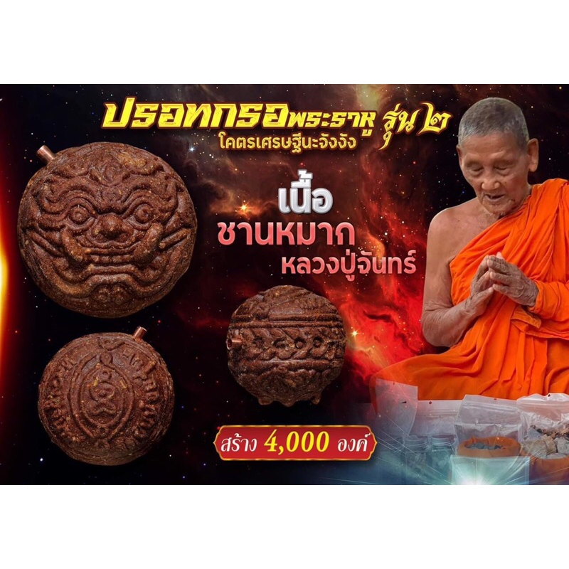 ปรอทกรอพระราหู รุ่น2