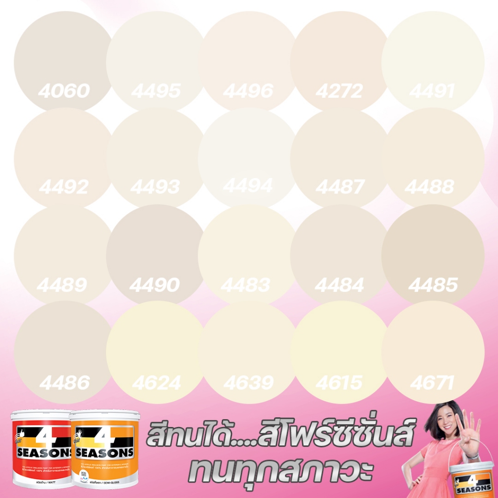 สีครีมทาบ้าน ถูกที่สุด พร้อมโปรโมชั่น ธ.ค. 2023|BigGoเช็คราคาง่ายๆ