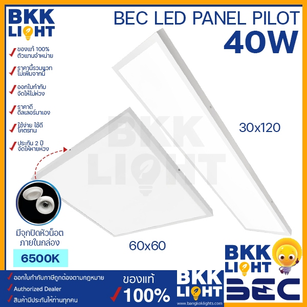 BEC โคมไฟติดลอย เพดาน LED Panel Light 40W รุ่น PILOT ขนาด 60x60, 30x120 แสงขาว 6500K ติดลอย