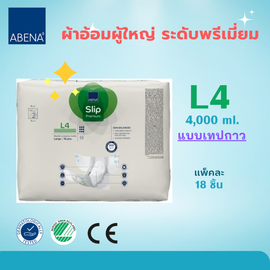 L4 แบบเทปกาว 4000ml - ผ้าอ้อมผู้ใหญ่ระดับพรีเมี่ยม ABENA - แพ็ค 18 ชิ้น