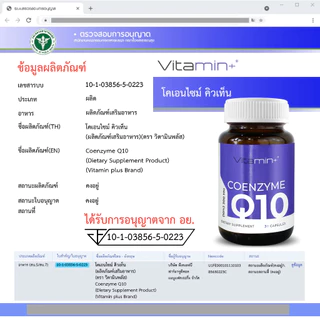 [แพ็ค 3 ขวดสุดคุ้ม] Q10 โคเอนไซม์ คิวเท็น วิตามินพลัส Coenzyme Q10 Vitamin plus คิวเทน CoQ10 โคคิวเท็น โคคิวเทน
