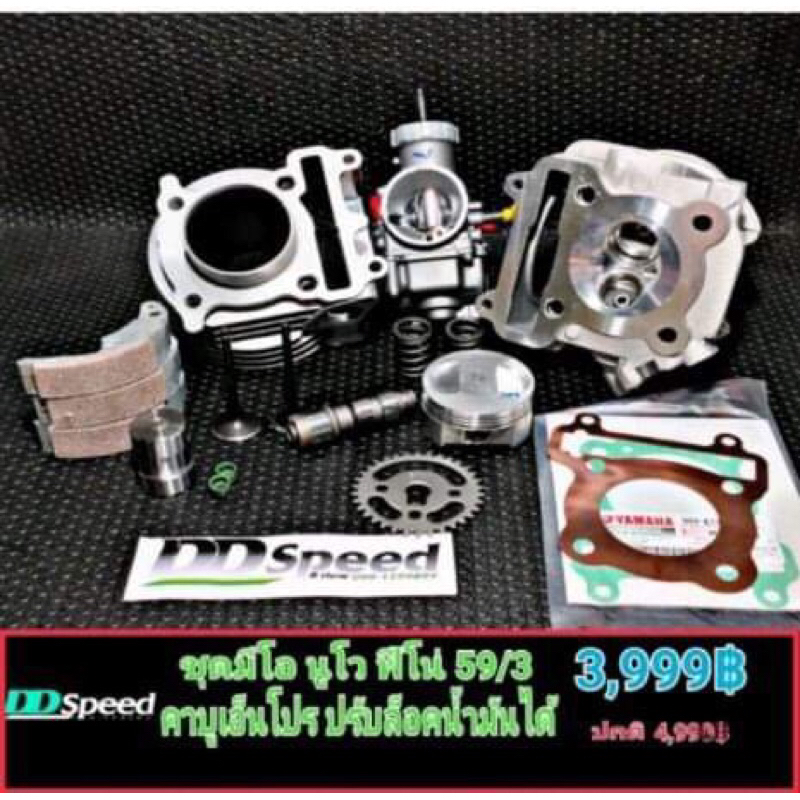 ชุดเต็มมีโอ ฟีโน่ นูโว ลูก59/3