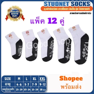 ถุงเท้านักเรียน กันลื่น ยกแพ็ค 12 คู่ 🔥ส่งจาก กทม🔥 ถุงเท้า มีกันลื่น หนา