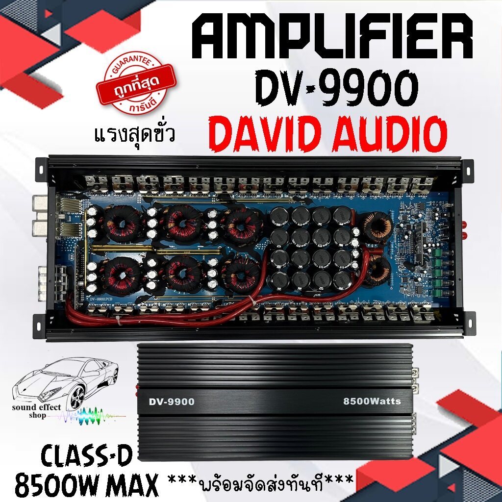 เพาเวอร์แอมป์ คลาสดี เบสหนักๆแน่นๆ DV DAVID AUDIO รุ่น DV-9900 กำลังขับ 8500w.MAX เต็มสปีด พร้อมจัดส