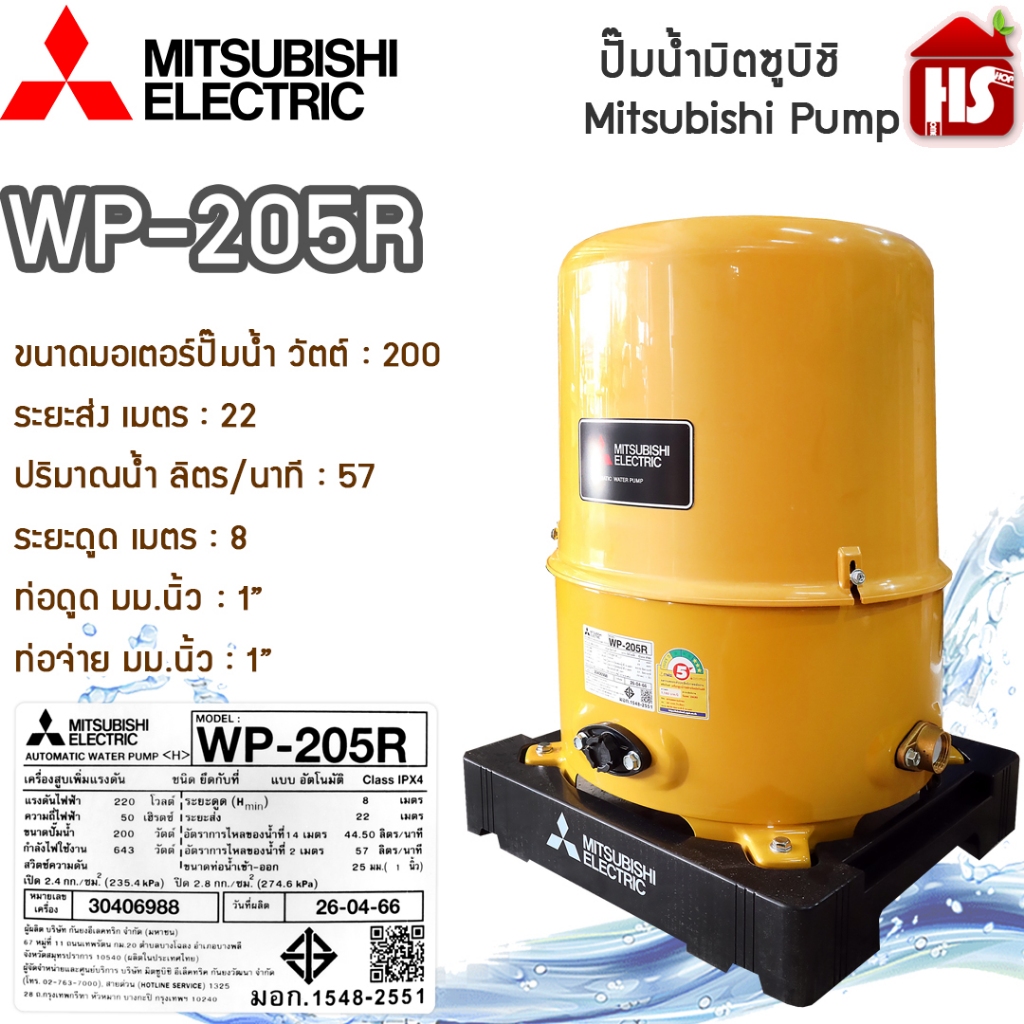 MITSUBISHI ปั๊มอัตโนมัติ รุ่น WP-205R (ของแท้100%) รับประกัน 11 ปีโดยผู้ผลิต