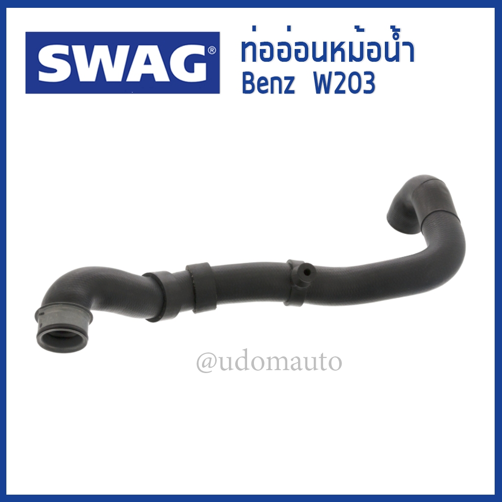 BENZท่ออ่อนหม้อน้ำล่าง เบนซ์ W203 C200 เครื่อง M111 / 2035012882/ / Radiator Hose / SWAG