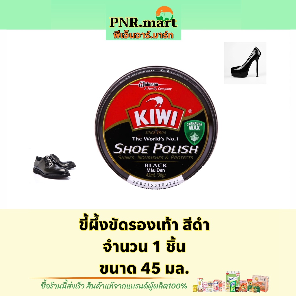 PNR.mart_[45ml] KIWI shoes polish wax กีวี  ขี้ผึ้งขัดรองเท้า สีดำ / เพิ่มความเงางามให้รองเท้าหนัง ป