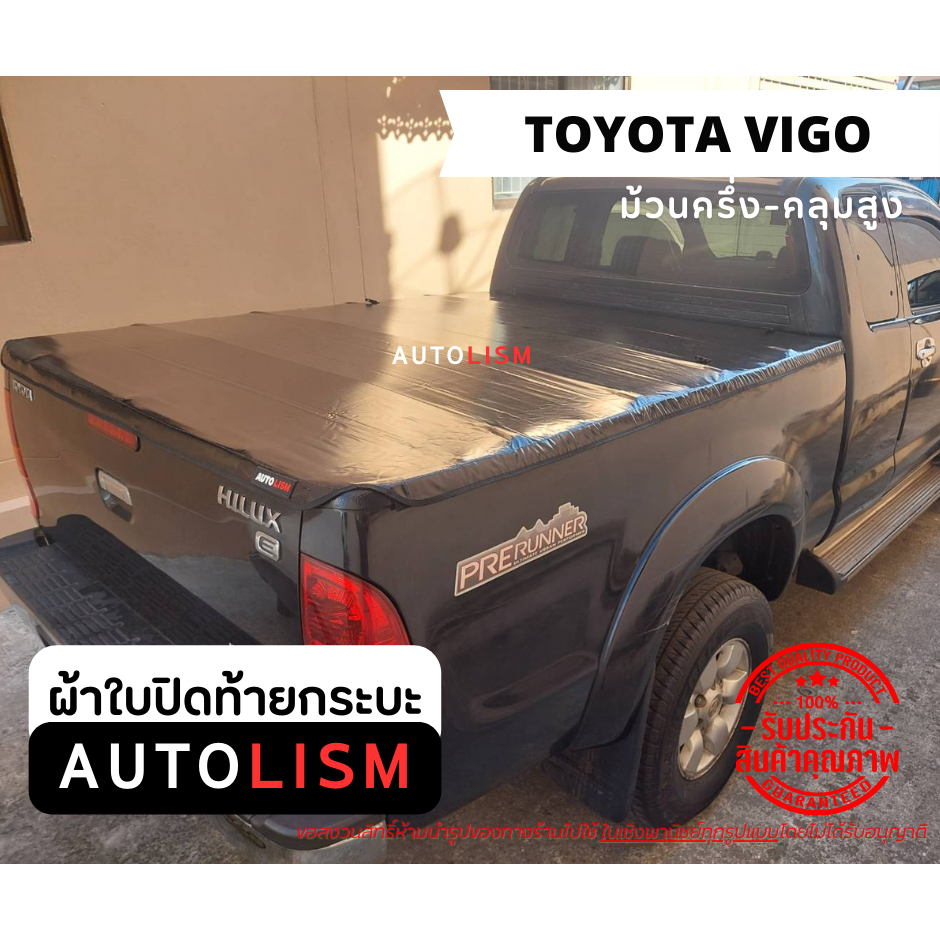 ผ้าใบปิดกระบะ Toyota Hilux Vigo/ Vigo champ