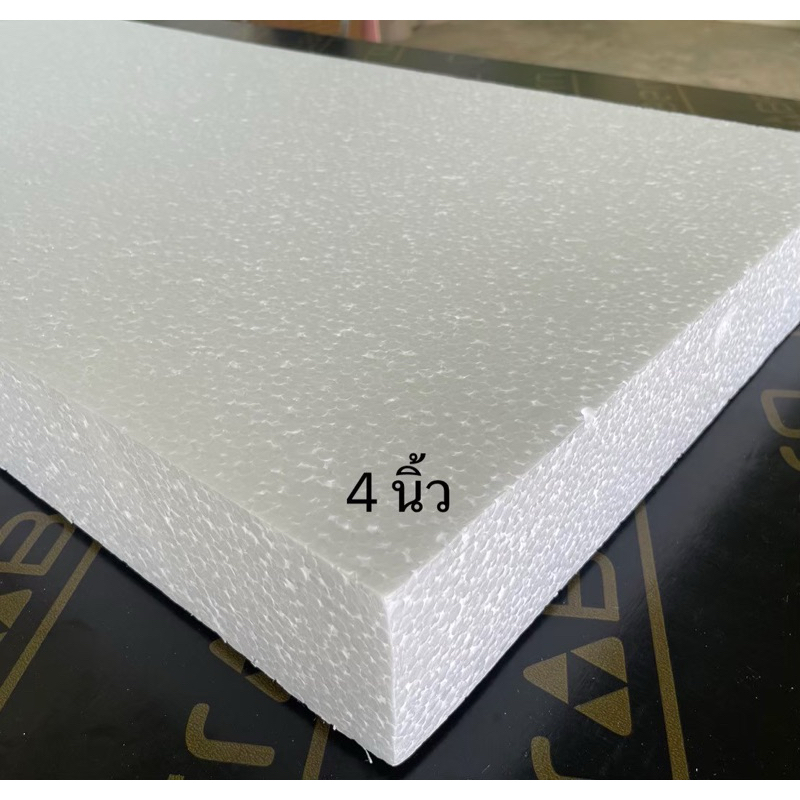 โฟมแผ่น Foam Sheet ขนาด 60 x 120cm หนา 4 นิ้ว (หนาแน่น 0.65 ปอนด์) จากโรงงาน ราคาแผ่นละ 156฿