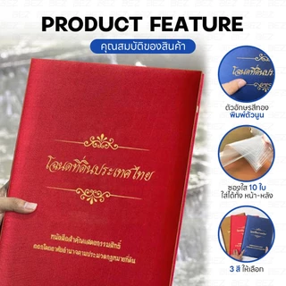 แฟ้มโฉนด B-HOME ของขวัญขึ้นบ้านใหม่ แฟ้มใส่โฉนดที่ดิน ใส่ได้ 20 แผ่น ปกผ้าไหม สุดพรีเมียม