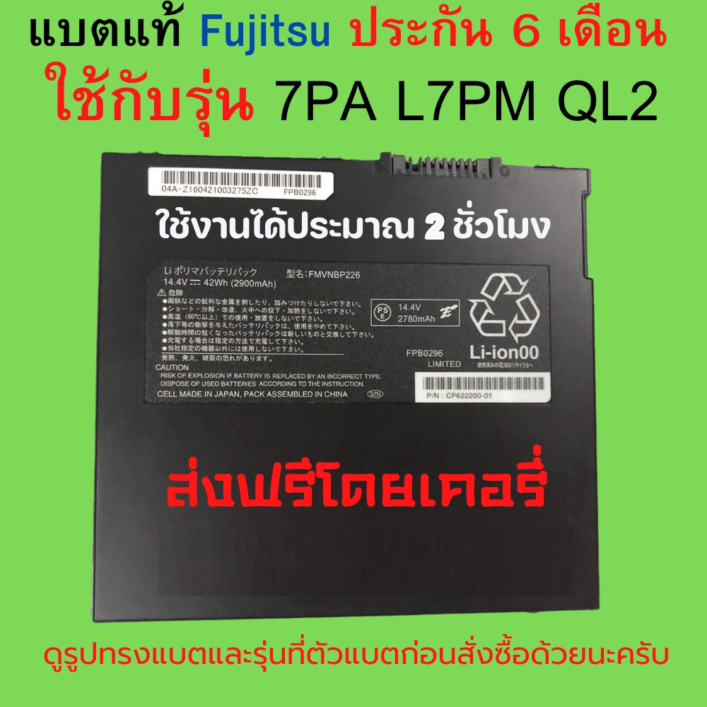 รอ10วัน Battery FUJITSU FMVNQL FMVNBP226 7PA L7PM QL2 QL7+ CP622200-01