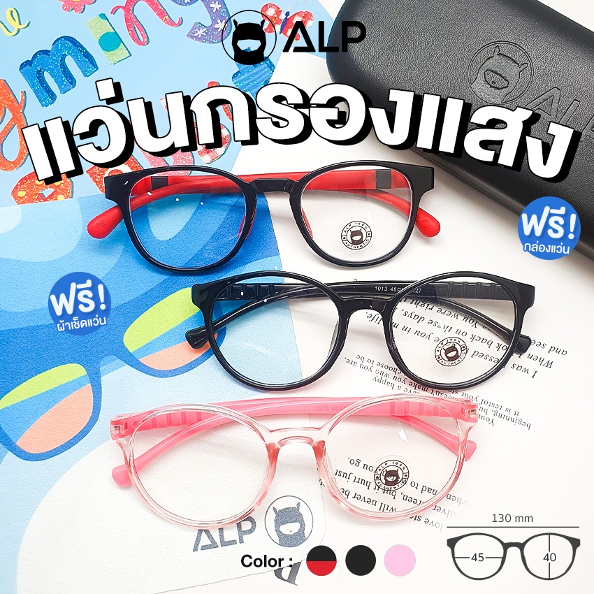 ALP แว่นกรองแสงสีฟ้าจากคอมพิวเตอร์ แว่นเด็ก อายุ 3-10 ปีกรอบ TR90 น้ำหนักเบา รุ่