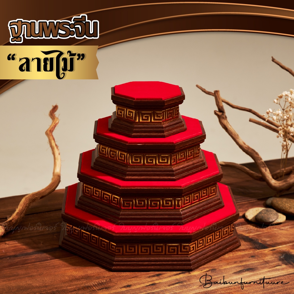 ฐานวางพระ ลายจีน  ใบบุญเฟอร์นิเจอร์ ฐานแปดเหลี่ยม ลายไม้สีโอ๊ค-ทอง สูง 2 นิ้ว [ B045-1 ]