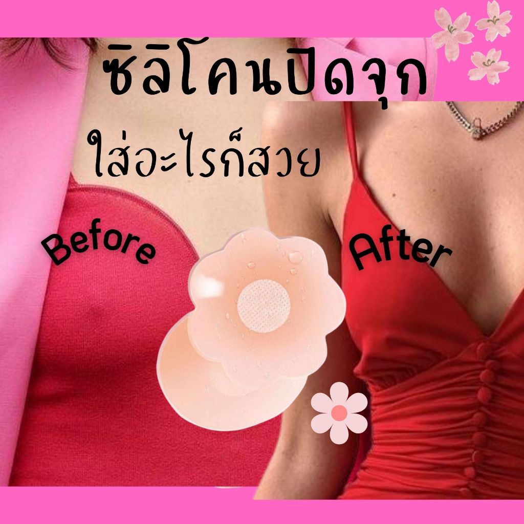 ซิลิโคนปิดหัวนม ปิดจุก ไร้ขอบ แผ่นใหญ่ ใช้ซ้ำได้หลายครั้ง