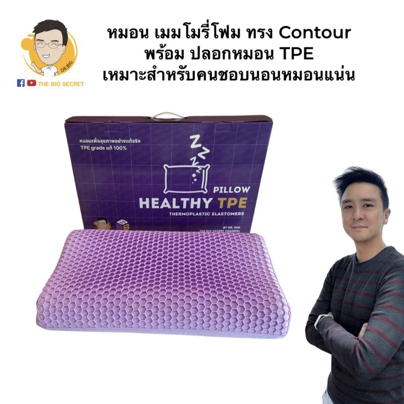 หมอน Memory Foamทรง contour + ปลอกหมอน TPE ขนาด 40*60*8/10cm. เหมาะกับคนชอบหมอนแน่น