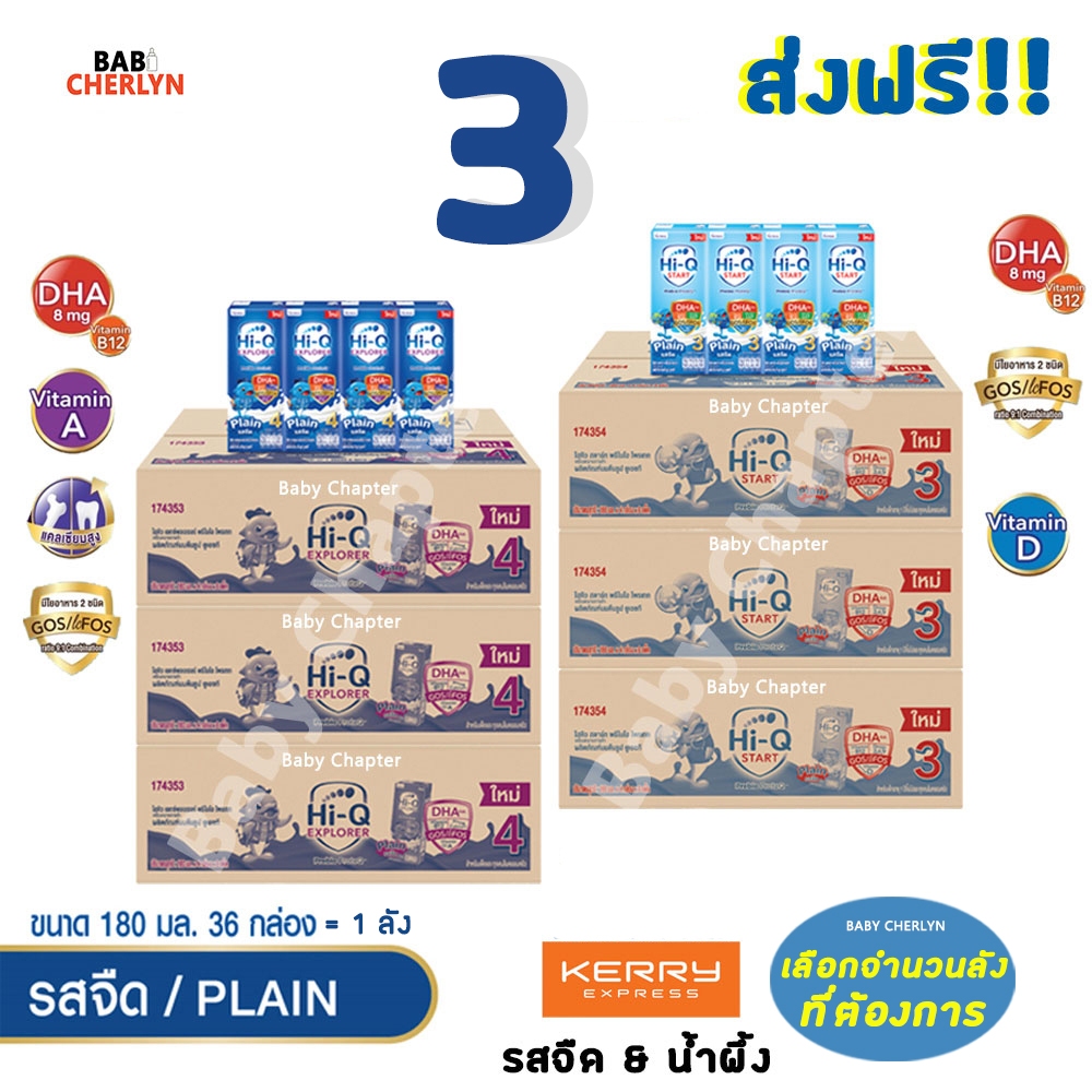 3 ส่งฟรี! Hi Q Prebio ProteQ ไฮคิว พรีไบโอ โพรเทก START สูตร 3 และ EXPLORER สูตร 4 180 มล 36 กล่อง นมจืด นมกล่อง