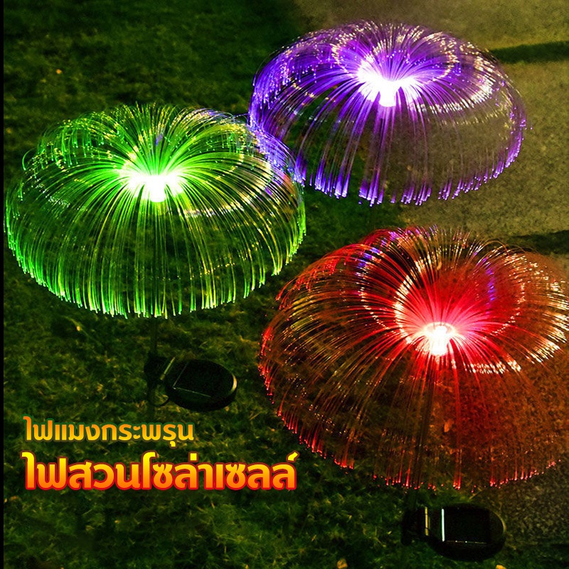โคมไฟสนามแมงกะพรุนใยแก้วนำแสงพลังงานแสงอาทิตย์แสงสีขาวแสงอบอุ่นแสงสีแสงเหนี่ยวนำอัตโนมัติตกแต่งสวน