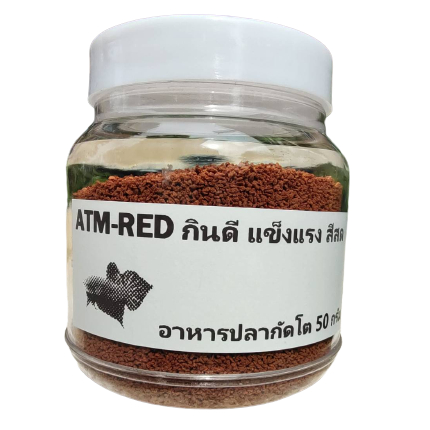 อาหารปลากัดทุกสายพันธุ์ ATM-RED 50กรัม โปรตีนสูง+วิตามินแร่ธาตุ กินดีแข็งแรง น้ำไม่เสีย ทดแทนไรแดง อาร์ทีเมีย ลูกน้ำ