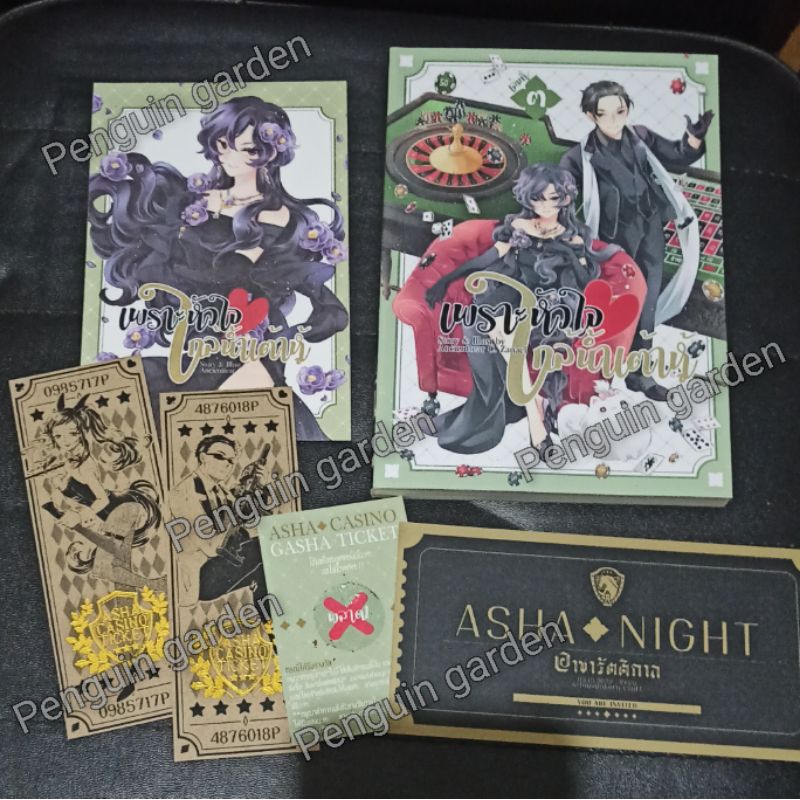 เพราะหัวใจใกล้น้ำเต้าหู้ เล่ม 3 พร้อมกับของแถมรอบพรีออเดอร์ โดยAncienttear C. Zanael