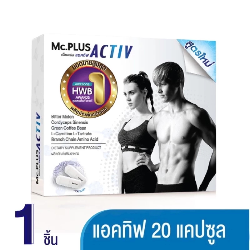 Mc.Plus Activ แม็คพลัสแอคทีฟ 20เม็ด(ขาว) [1กล่อง / ซอง2เม็ด10ซอง]