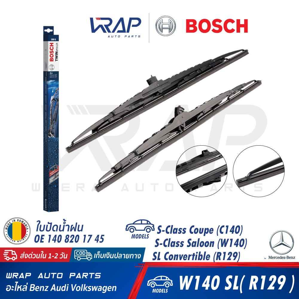 ⭐ BENZ ⭐ ใบปัดน้ำฝน BOSCH Twin Spoiler 359S ( 3 397 001 359 ) | เบนซ์ S-Class C140 W140 ขนาด 28/25 น