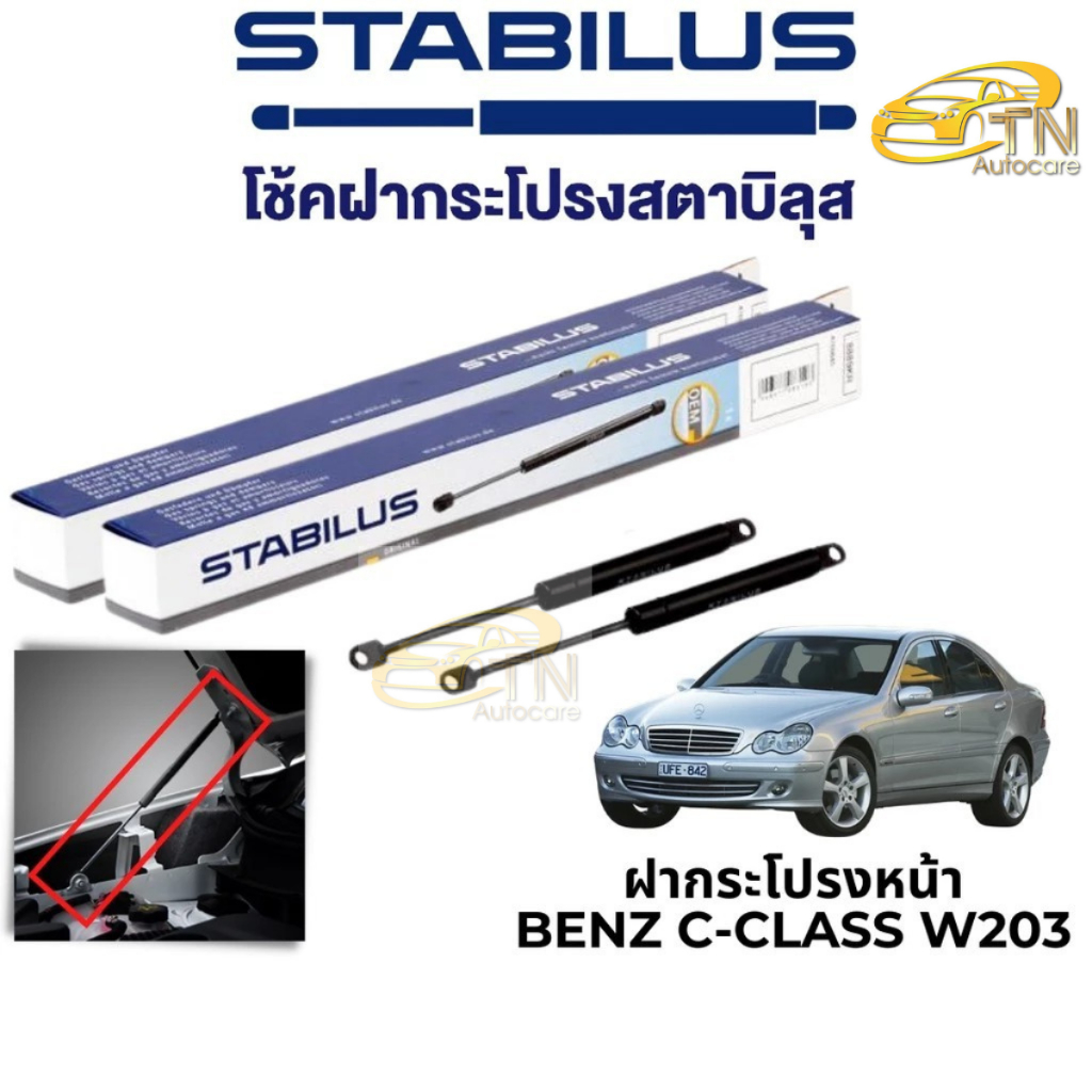 STABILUS โช๊คฝากระโปรงหน้า Benz C-Class W203